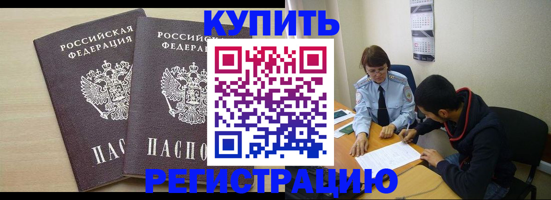 прописка для школы в Белогорске