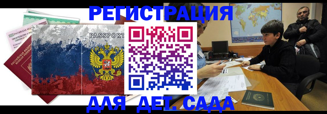 регистрация в Белогорске