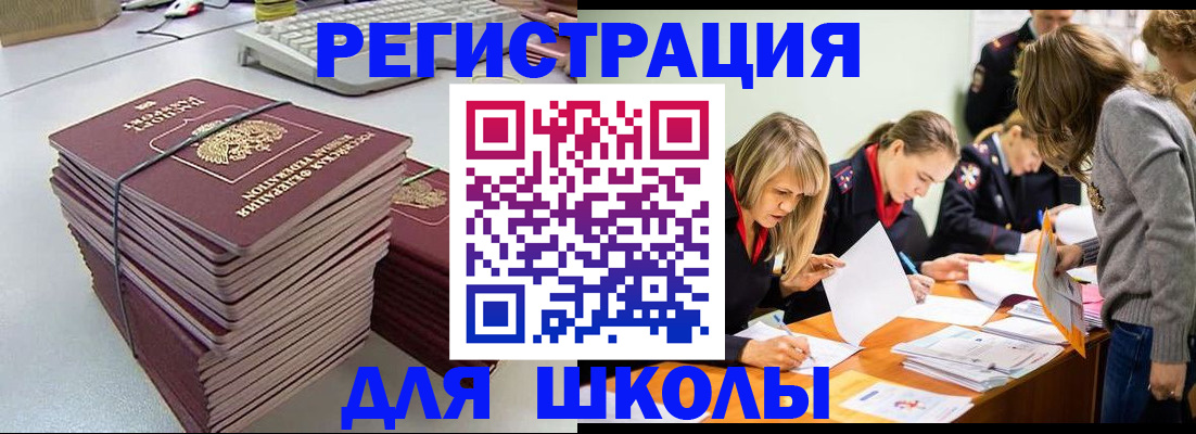 временная регистрация поиск в Белогорске