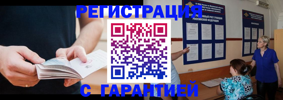 прописка 2025 в Белогорске