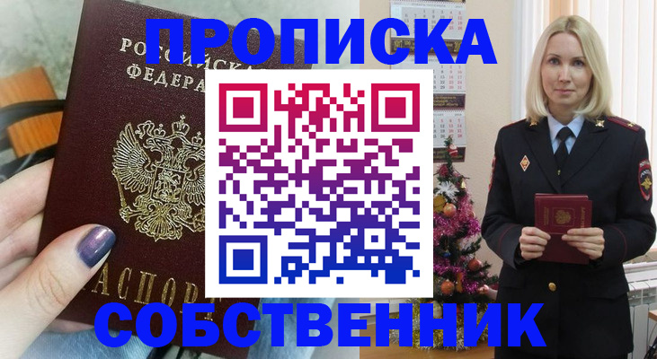 временная прописка в Белогорске