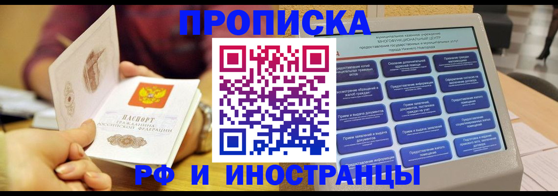 временная прописка в Белогорске