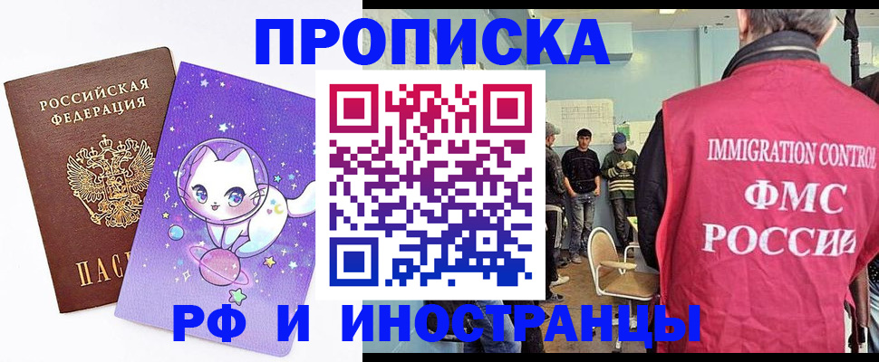 временная регистрация собственник в Белогорске