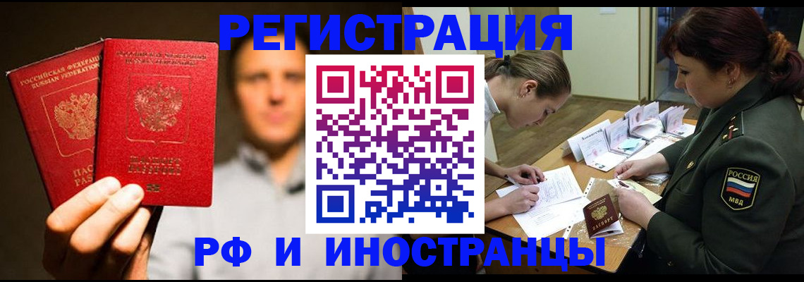 прописка штамп в Белогорске